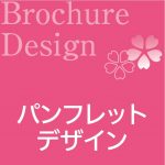 SAKURAデザイン事務所