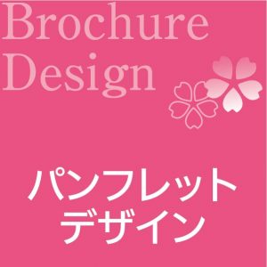 SAKURAデザイン事務所