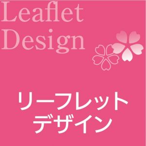 SAKURAデザイン事務所