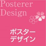 SAKURAデザイン事務所