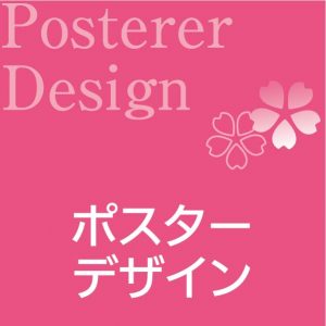 SAKURAデザイン事務所