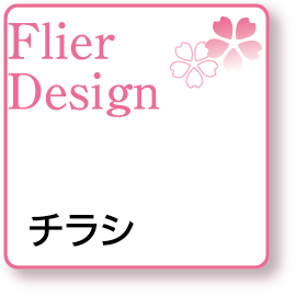 Flier Design チラシ