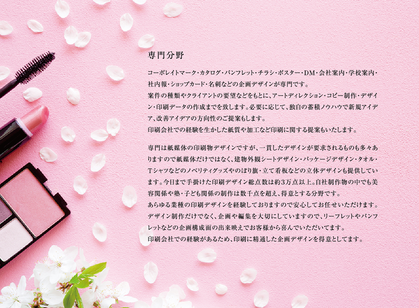 会社プロフィール