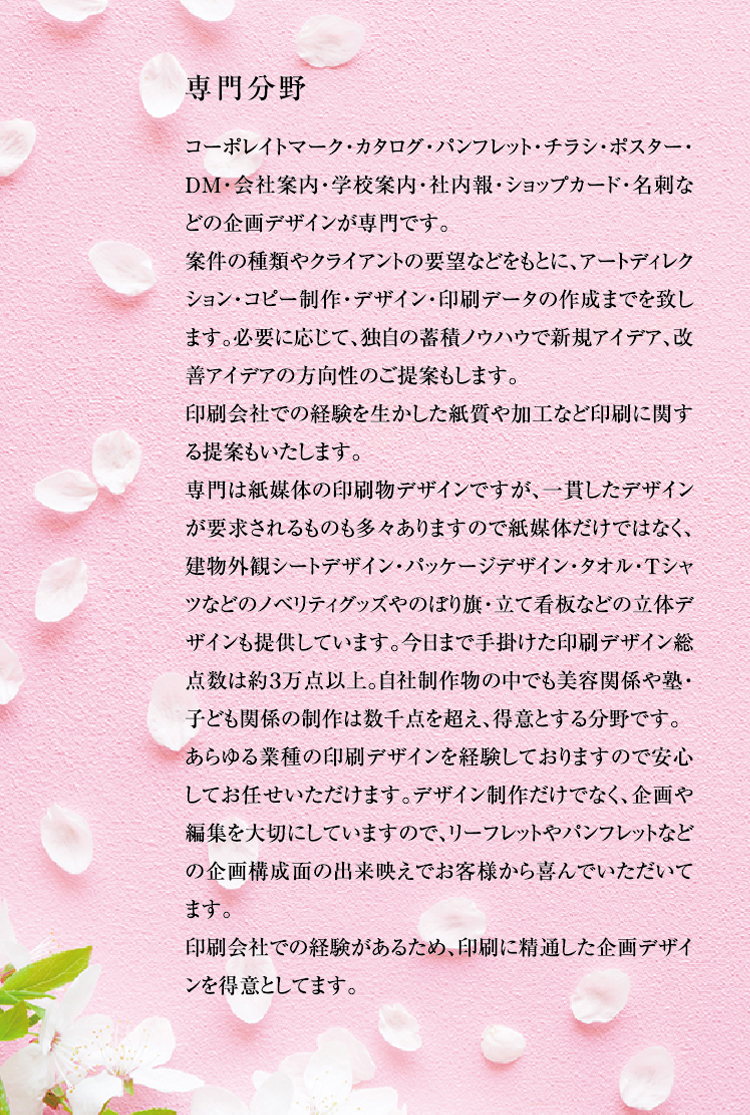 会社プロフィール