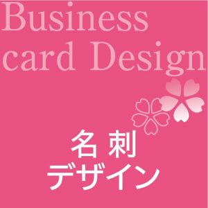 SAKURAデザイン事務所