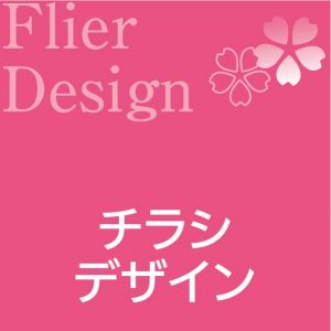 SAKURAデザイン事務所